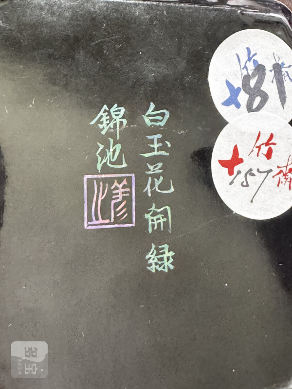 清 黑漆嵌锣钿花卉诗文方盘 - 图8